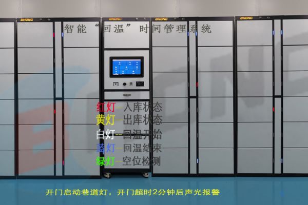 半导体行业锡膏智能回温时间管理系统