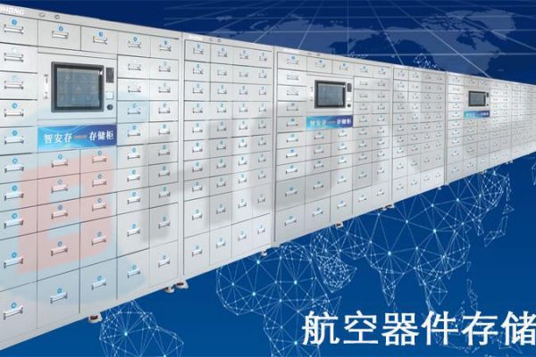 航空器件存储系统