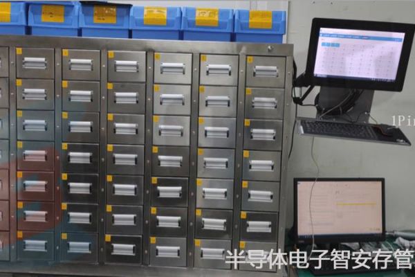 半导体电子智安存管理系统