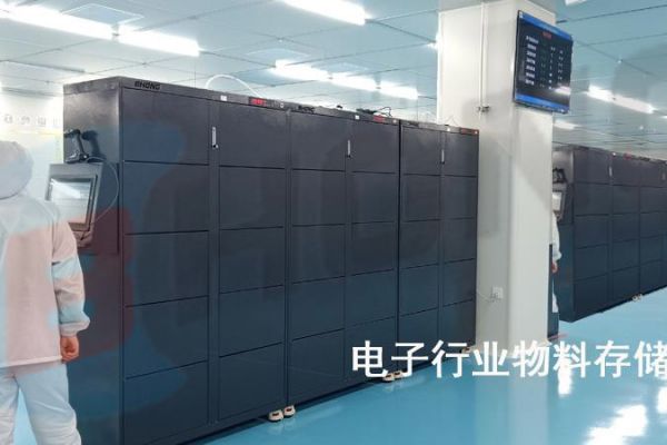 电子行业物料存储系统