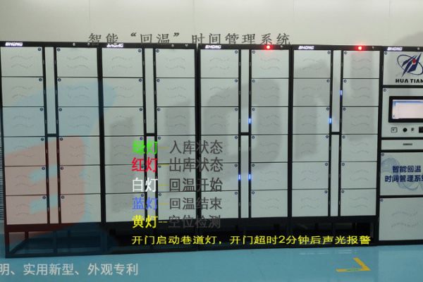 半导体行业锡膏智能“回温”时间管理系统