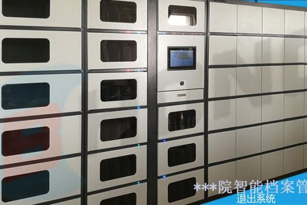 检察院智能档案管理系统