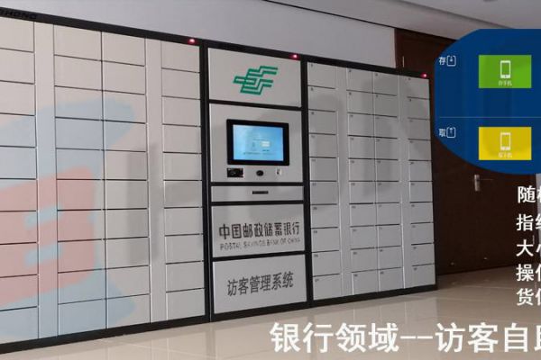 银行访客自助系统