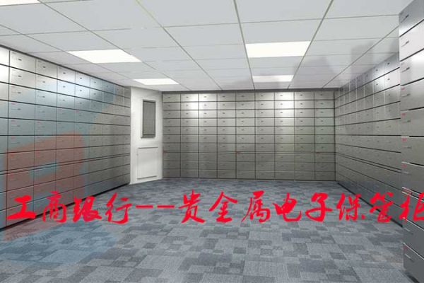 银行贵金属电子保管柜